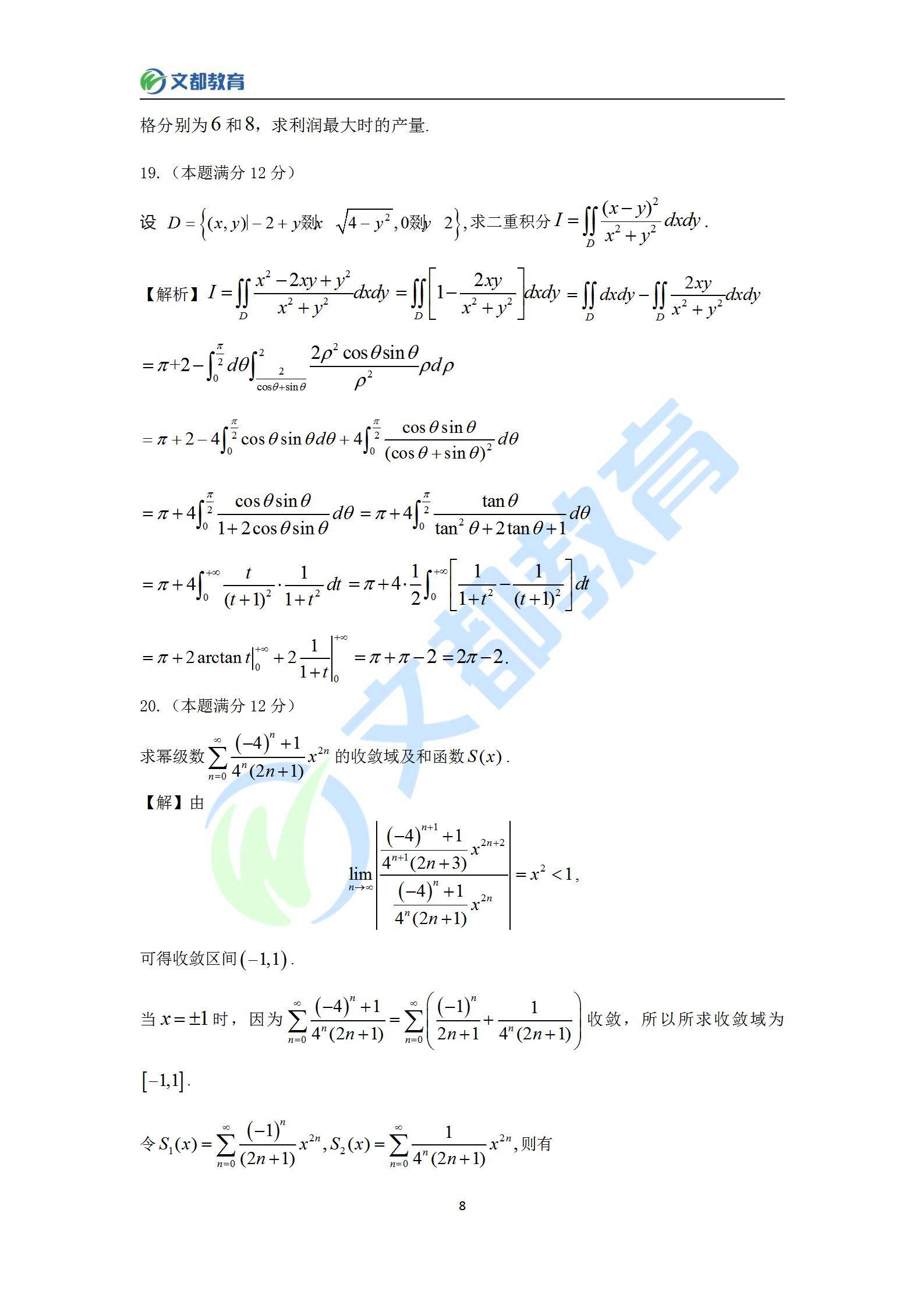 何?文|文都教育：22年考研数学三真题全文及答案解析