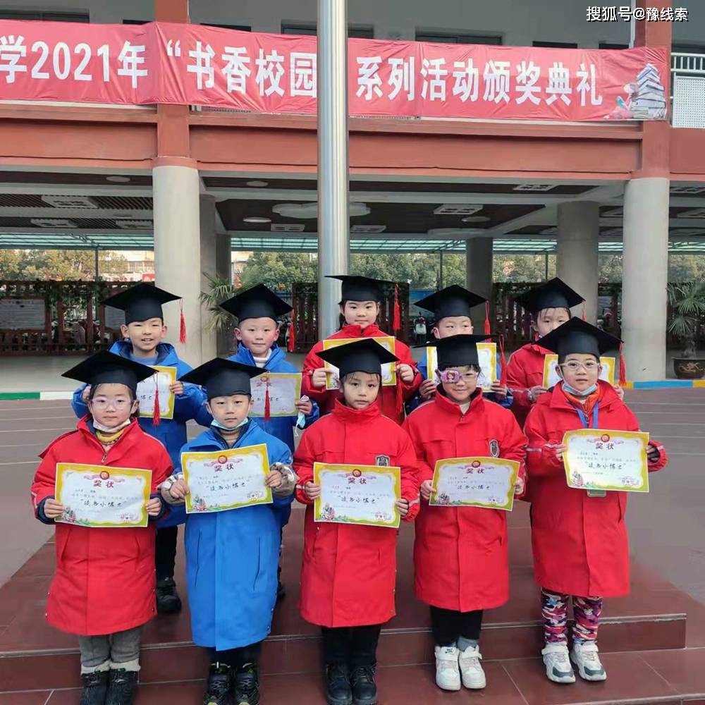南阳市第十一小学举行2021年书香校园颁奖典礼