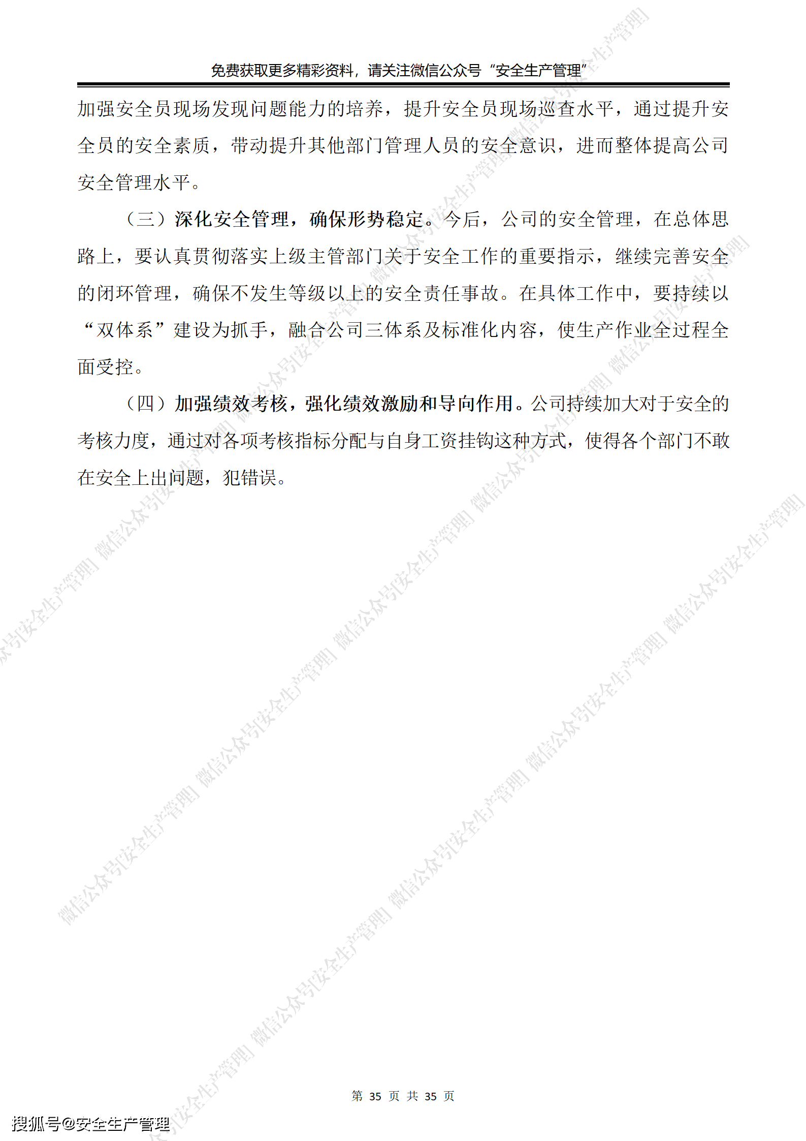 安全生产心得体会10篇简短 08efa866019b45f69175fd6eec3d0de0.png