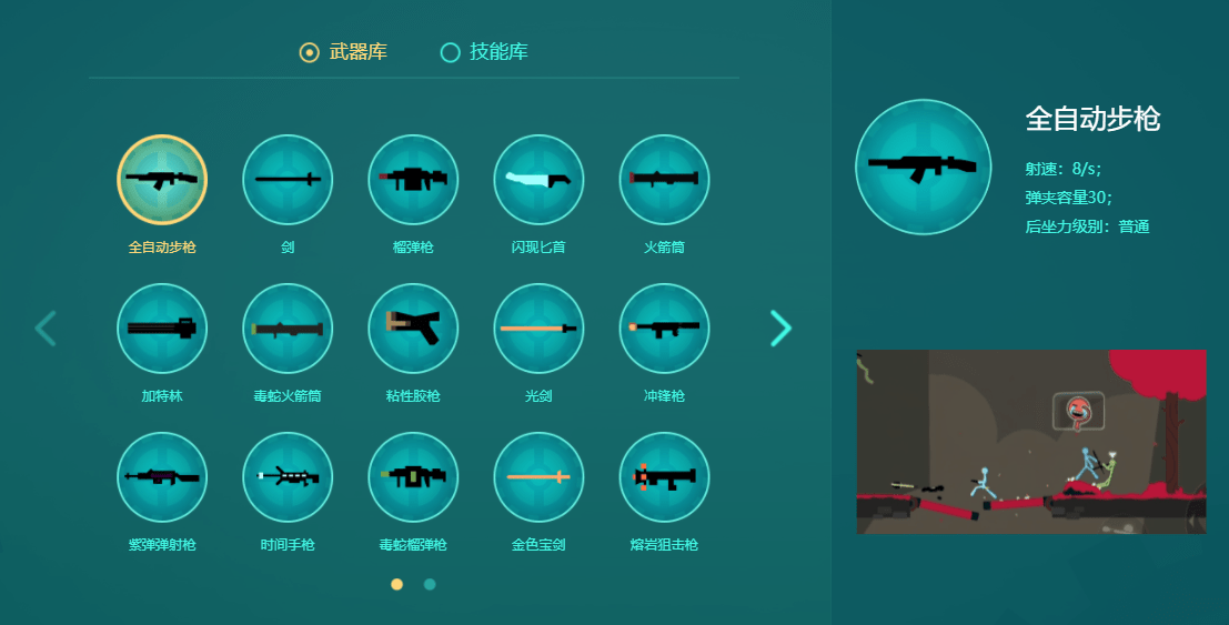 火柴人武器大全枪械图片