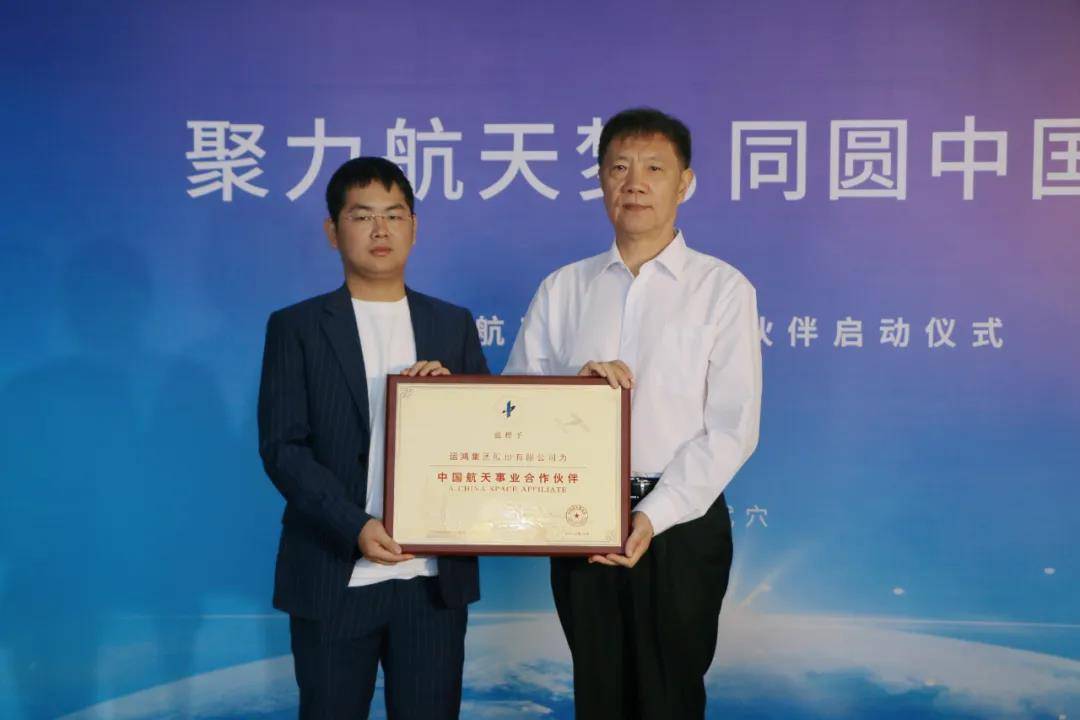 运鸿集团作为肽产品独家合作企业助力航天事业_王塞南_的发展_吴东