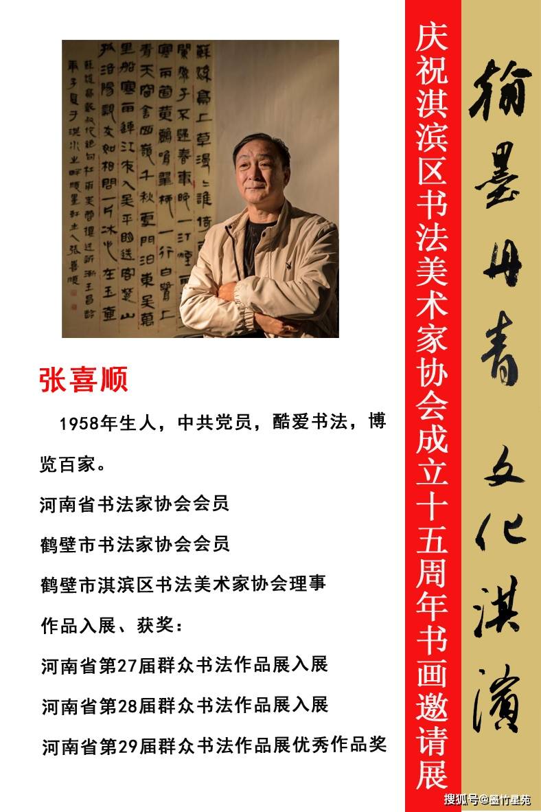 淇滨区|庆祝淇滨区书法美术家协会成立十五周年书画邀请展（书法作品）刊发