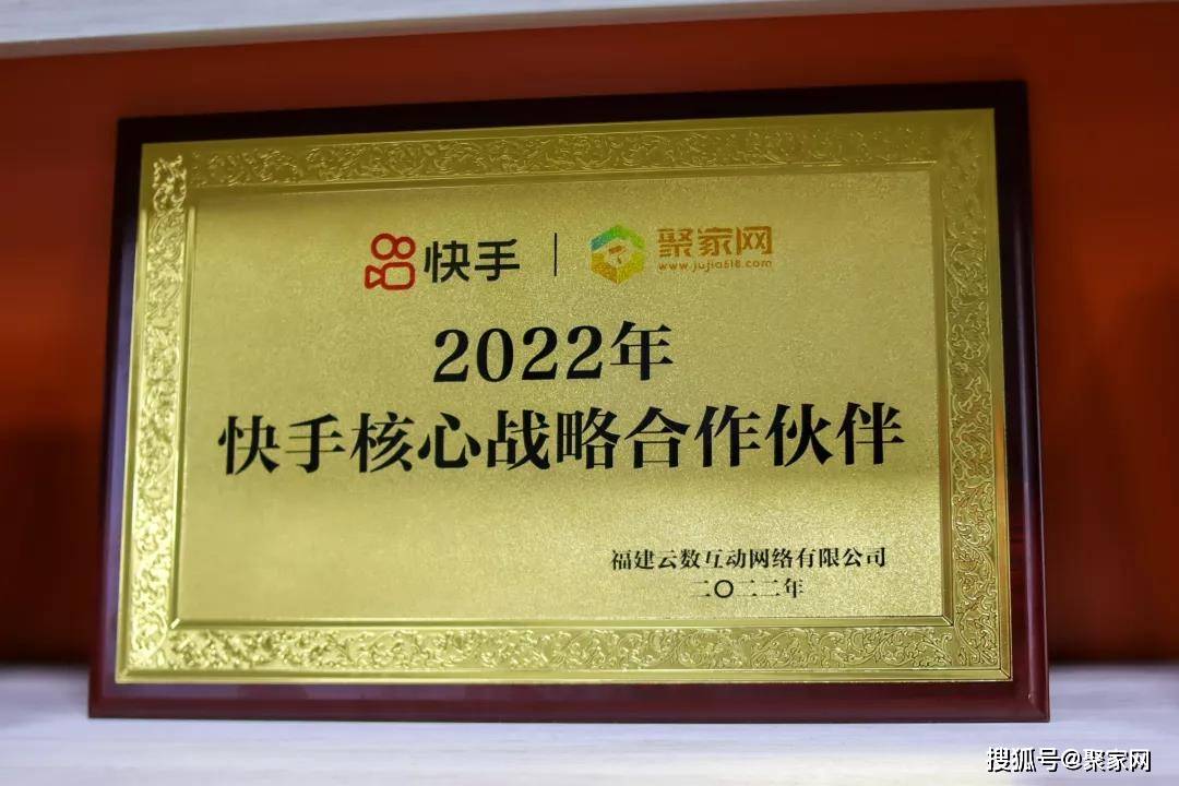 重磅升级聚家网与快手短视频签署2022年战略合作协议