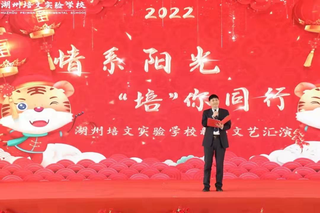 宋业成校长 2022年元旦致辞_活动_湖州_汇演