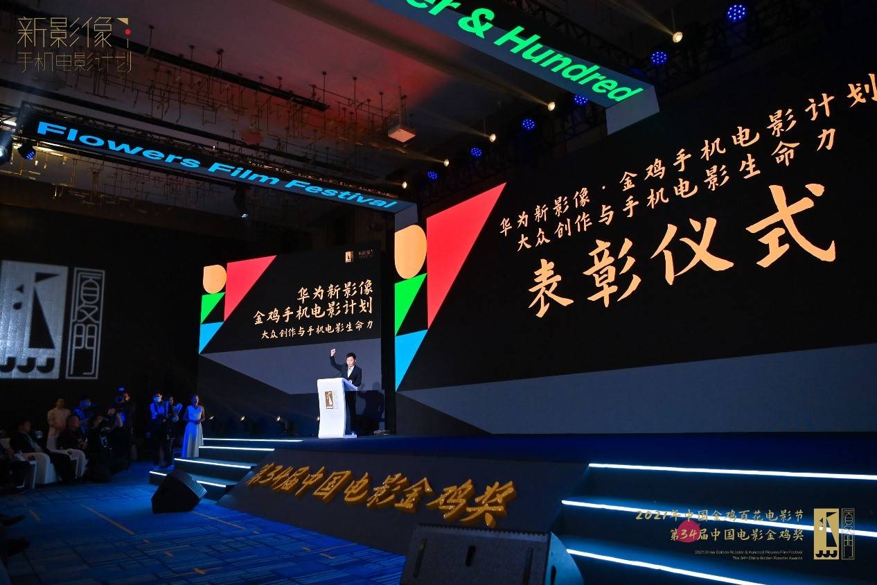 电影|华为x金鸡,HarmonyOS移动影像系统的惊喜与手机电影的生命力