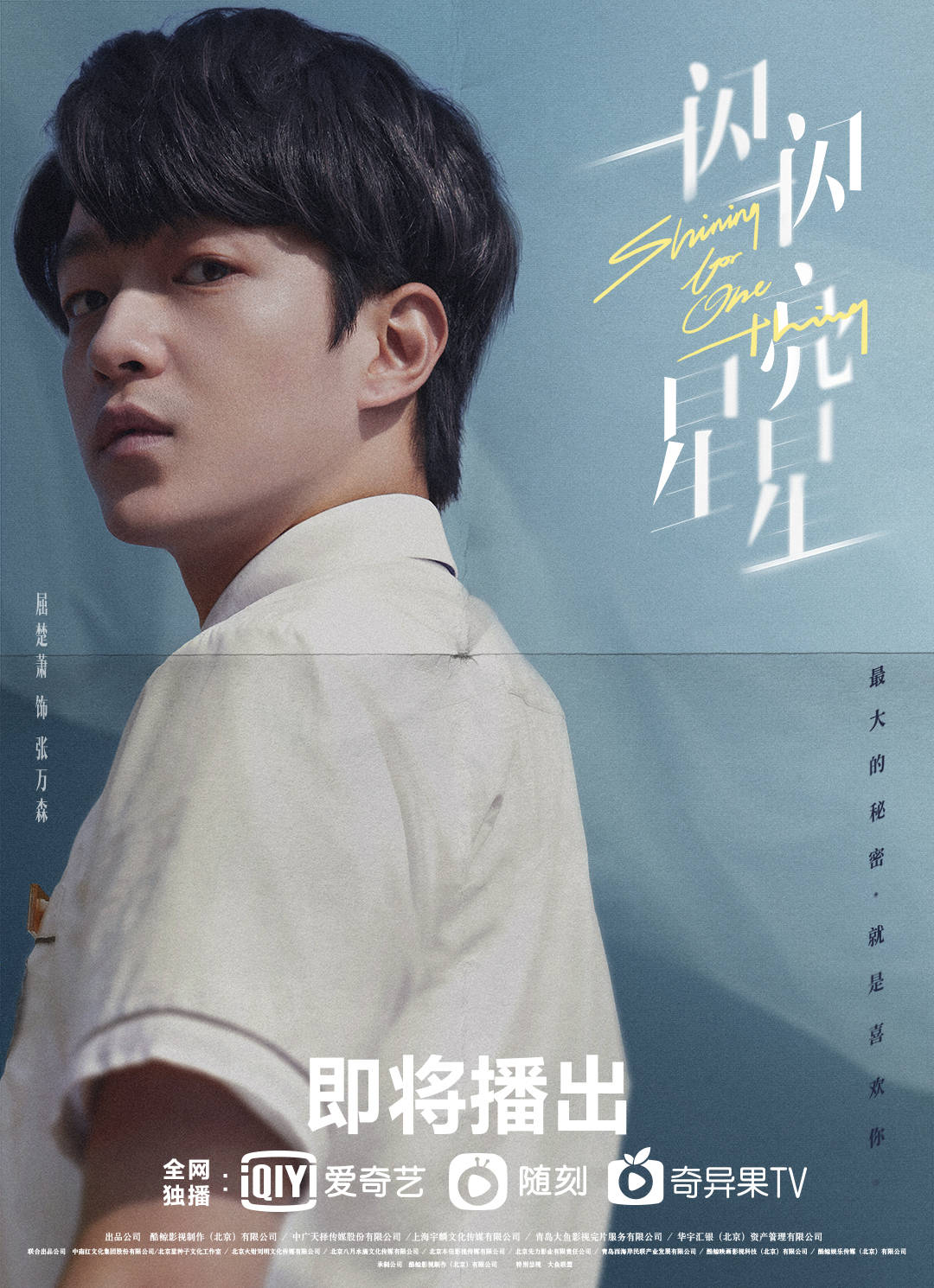 官宣|《一闪一闪亮星星》官宣!张佳宁屈楚萧成时空恋旅人