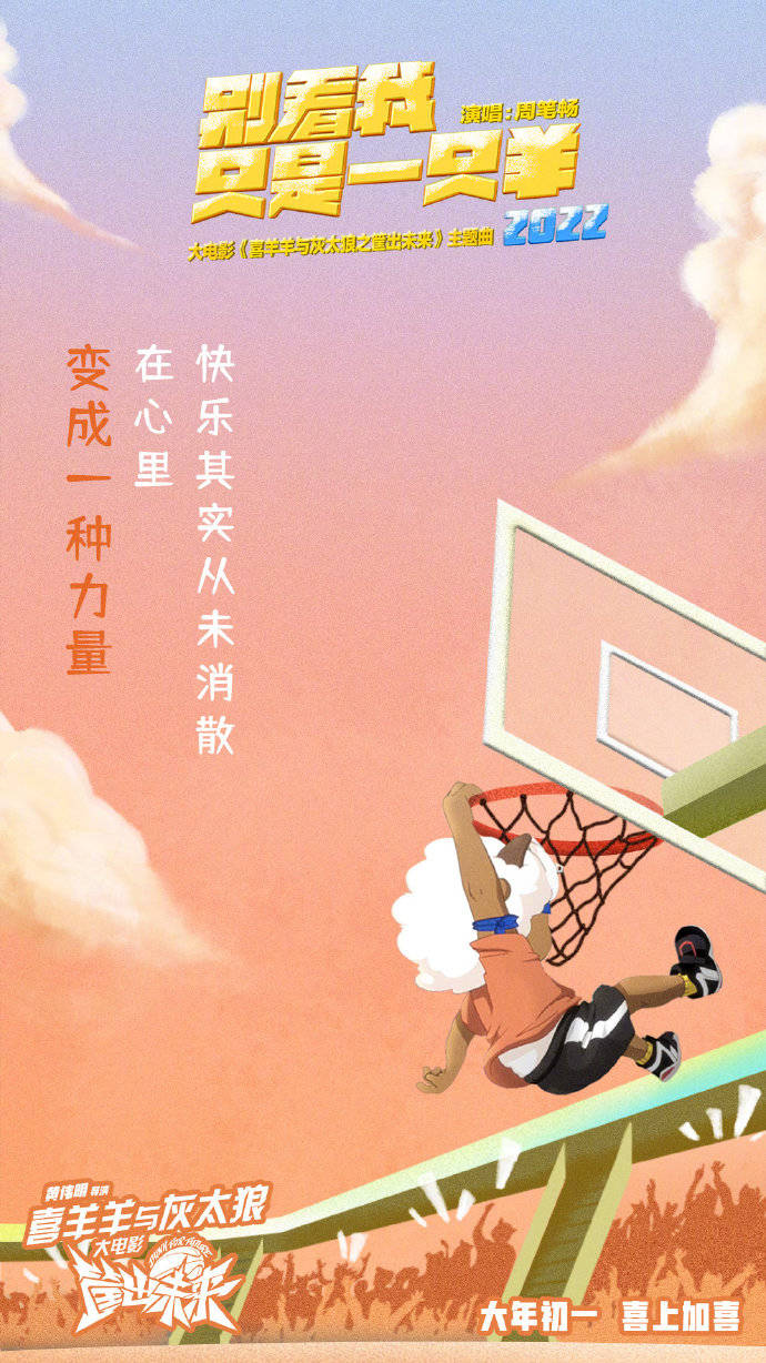 羊羊舞|周笔畅虎年再唱《喜羊羊与灰太狼》大电影 新版Rap搭配羊羊舞更显青春活力