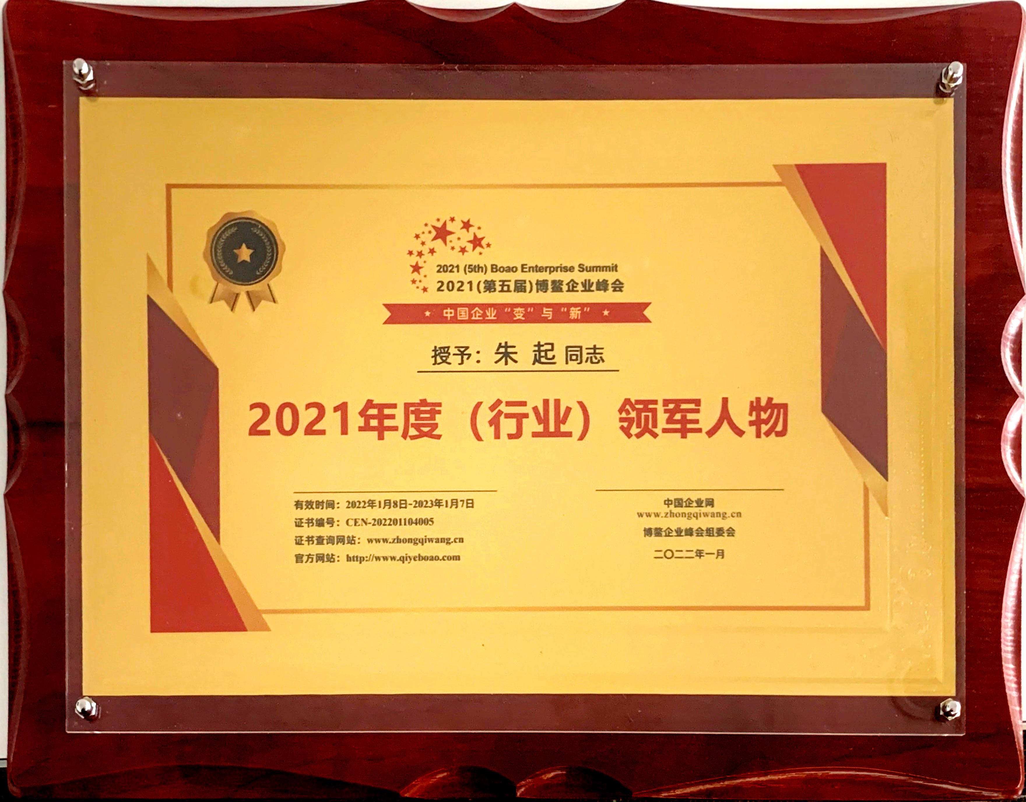 维妥科技创始人朱起获评2021年度行业领军人物