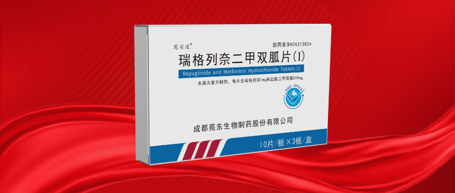 浅谈苑安适瑞格列奈二甲双胍片为糖尿病患者带来新的福音