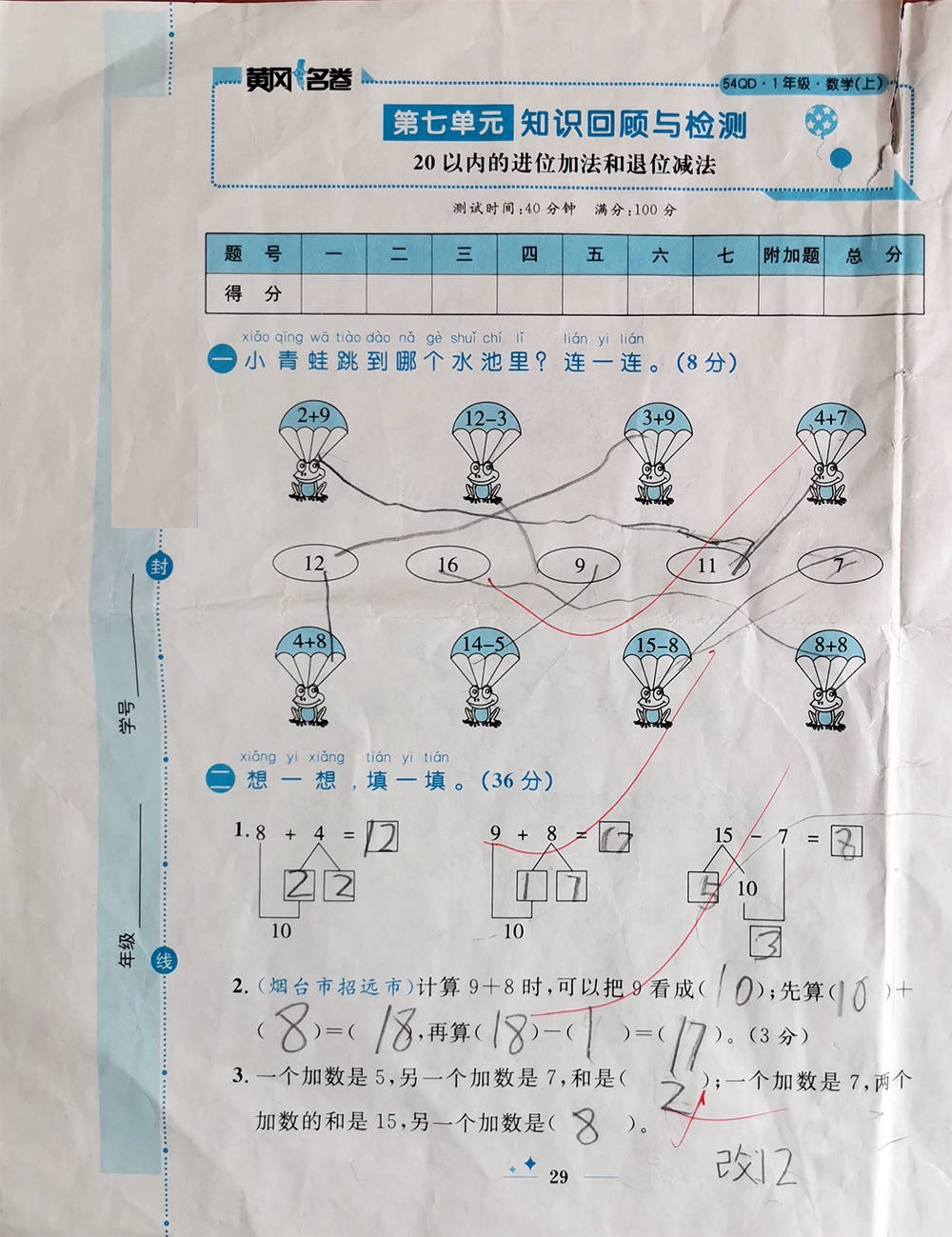 学期|一年级上学期数学考试试题单元测试题期中测试题期末试题汇总