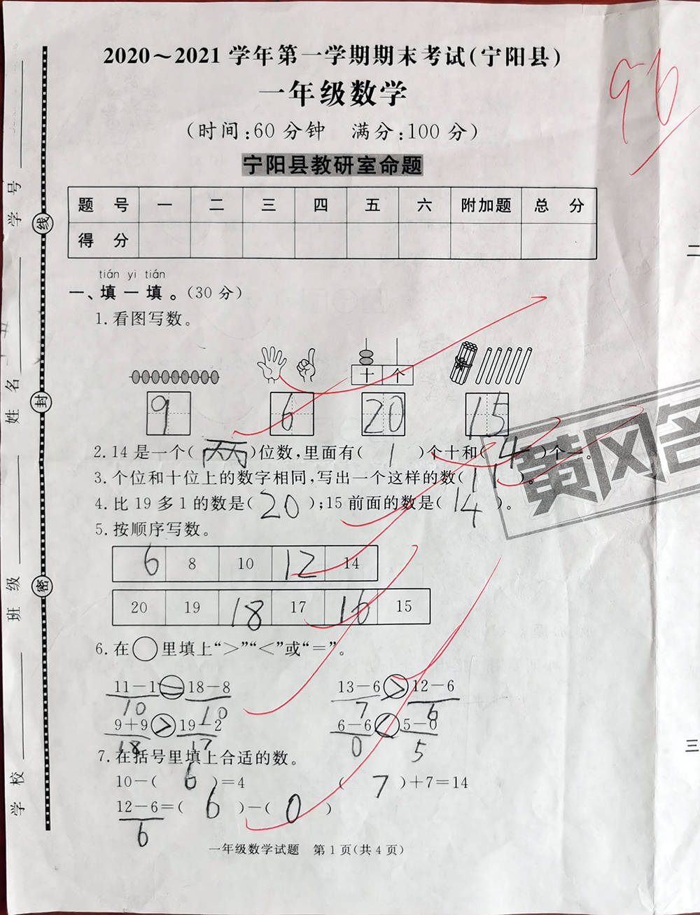 学期|一年级上学期数学考试试题单元测试题期中测试题期末试题汇总