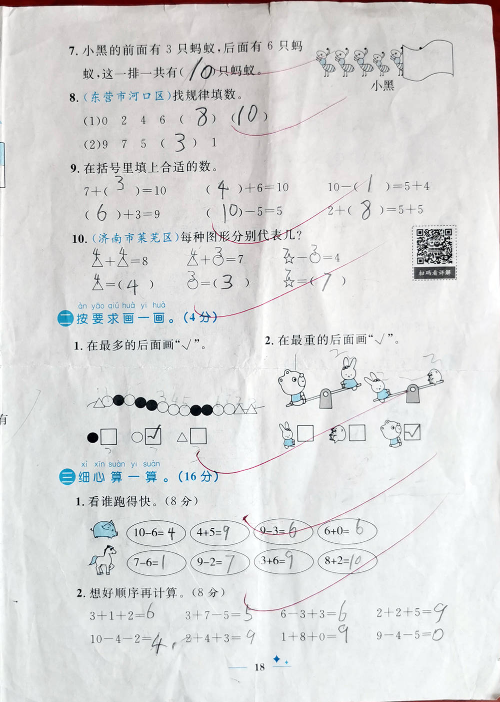 学期|一年级上学期数学考试试题单元测试题期中测试题期末试题汇总