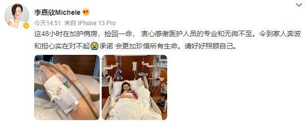李嘉欣称进加护病房48小时捡回一命 网友祝早日康复