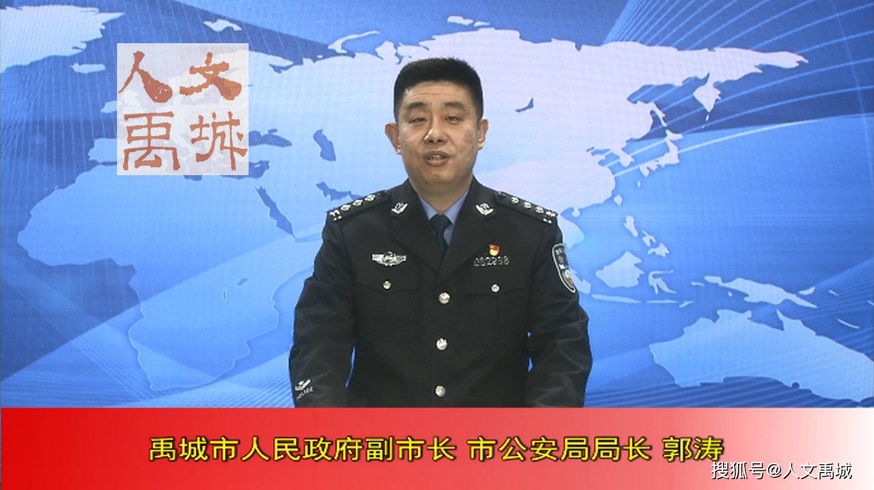 禹城副市长公安局局长郭涛关于疫情防控的电视讲话
