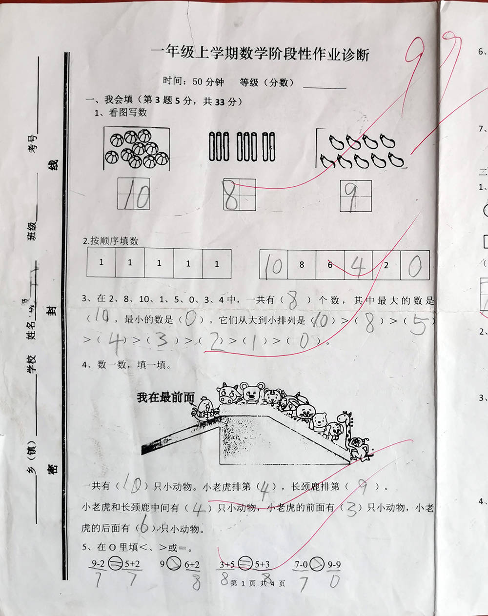 学期|一年级上学期数学考试试题单元测试题期中测试题期末试题汇总