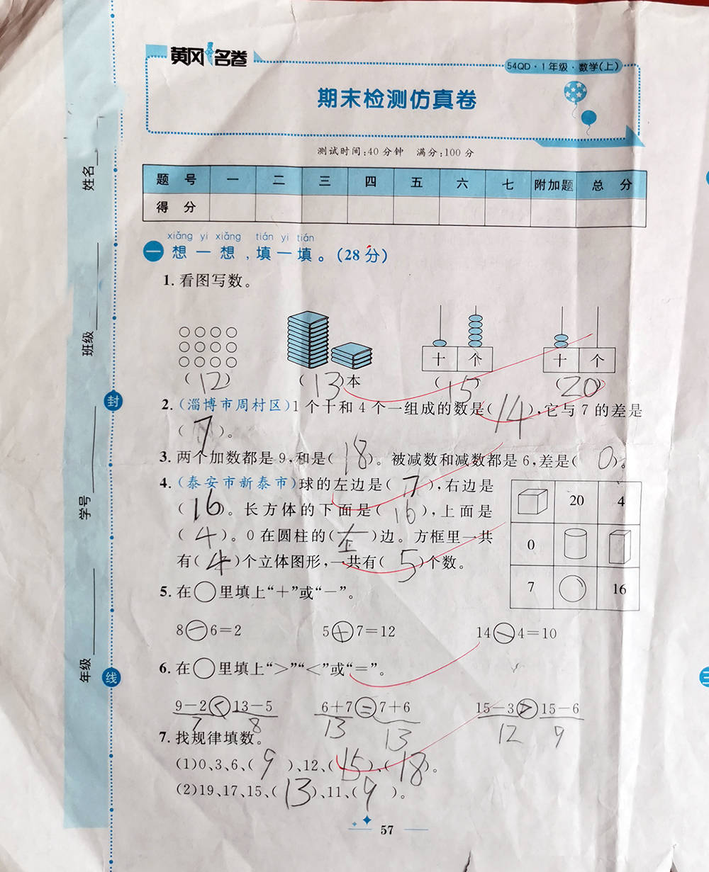 学期|一年级上学期数学考试试题单元测试题期中测试题期末试题汇总