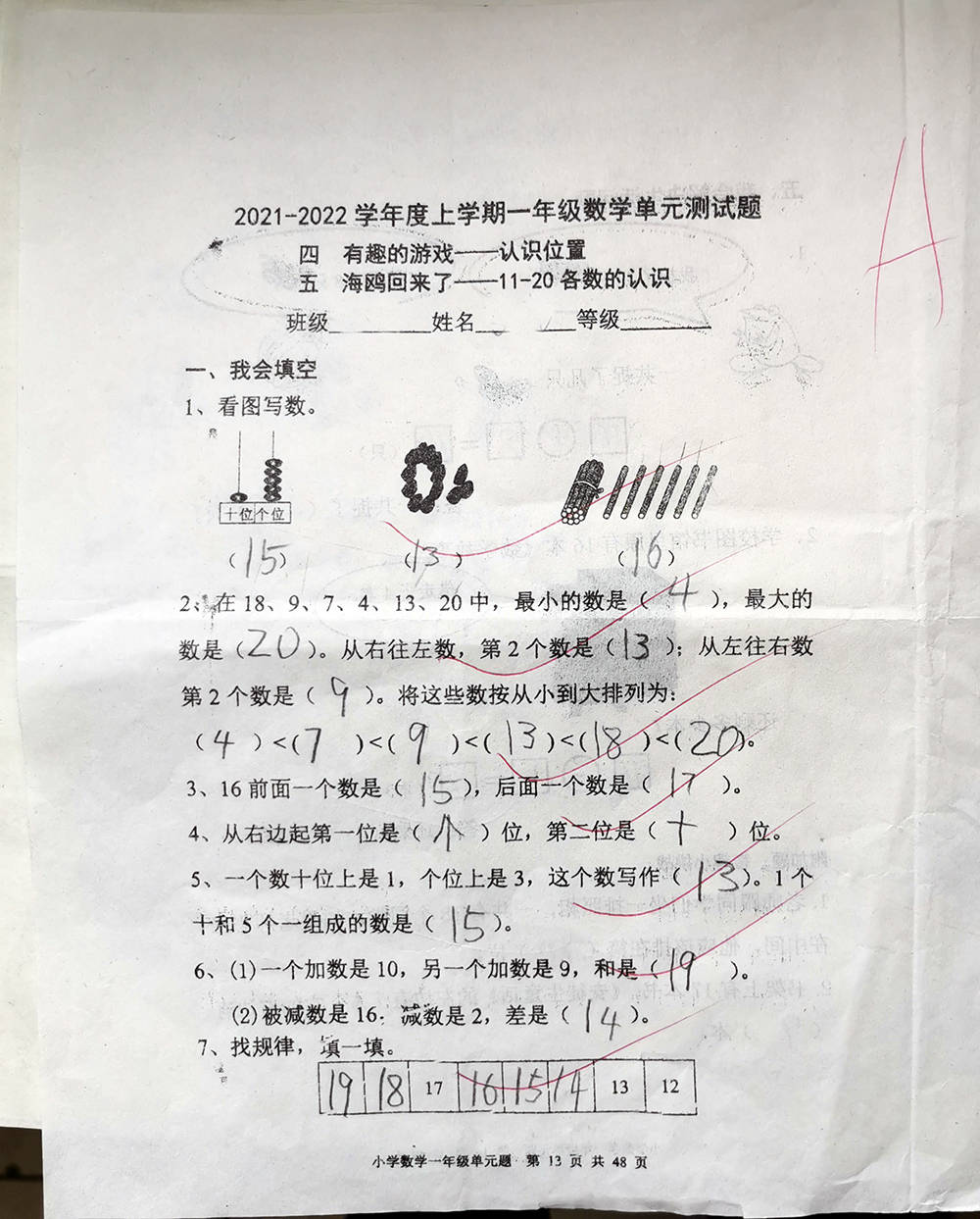 学期|一年级上学期数学考试试题单元测试题期中测试题期末试题汇总