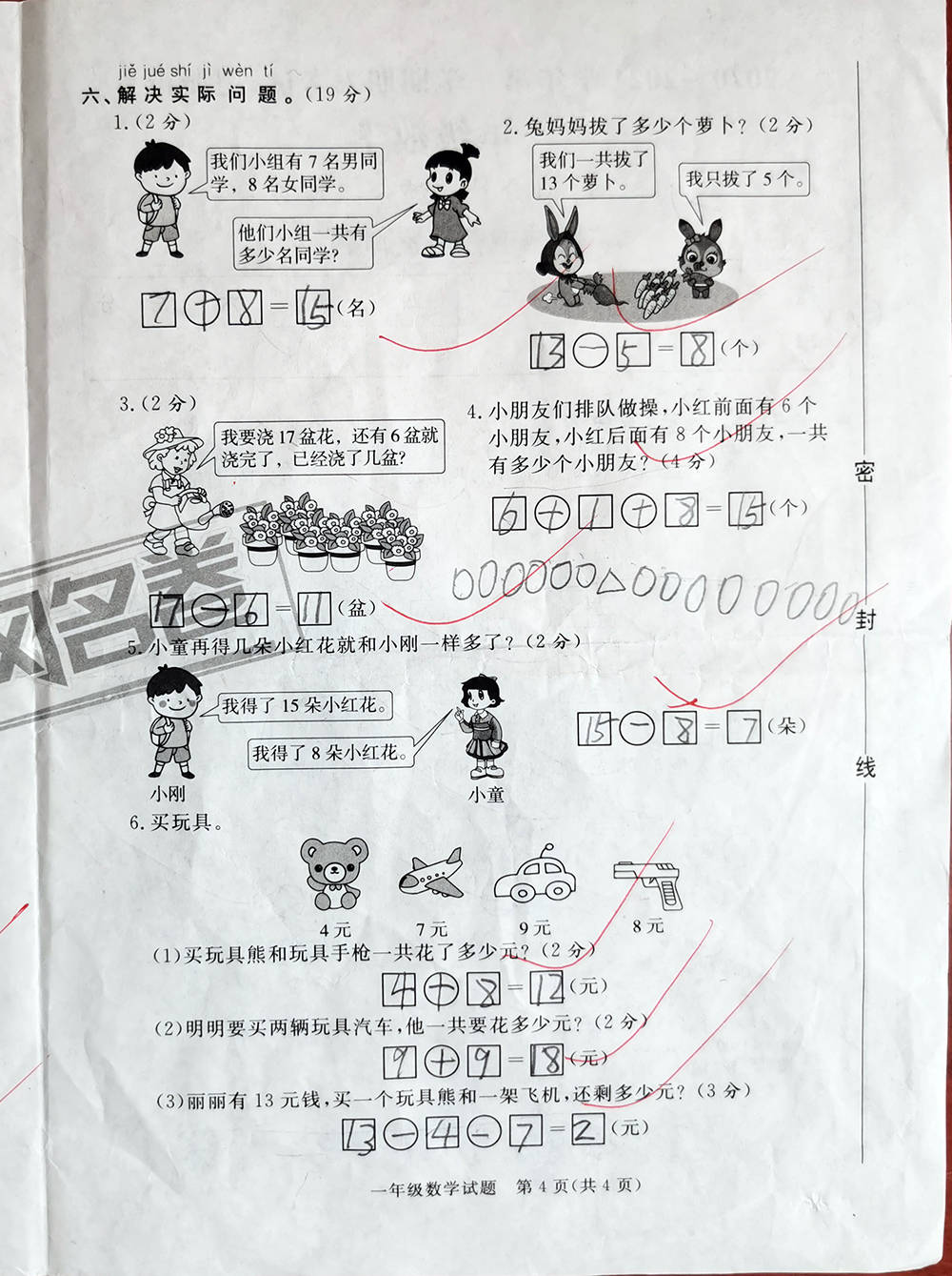 学期|一年级上学期数学考试试题单元测试题期中测试题期末试题汇总