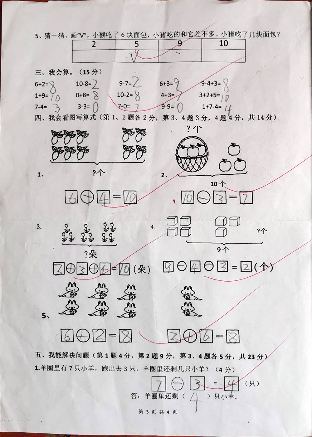 学期|一年级上学期数学考试试题单元测试题期中测试题期末试题汇总