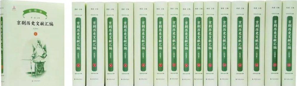 苗怀明|苗怀明：构筑坚实的京剧学文献基础——读《京剧历史文献汇编》民国卷有感