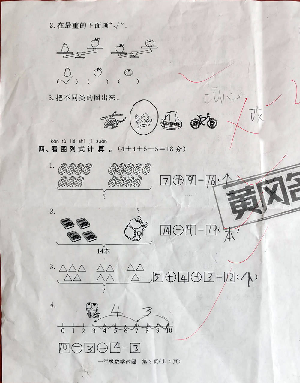 学期|一年级上学期数学考试试题单元测试题期中测试题期末试题汇总