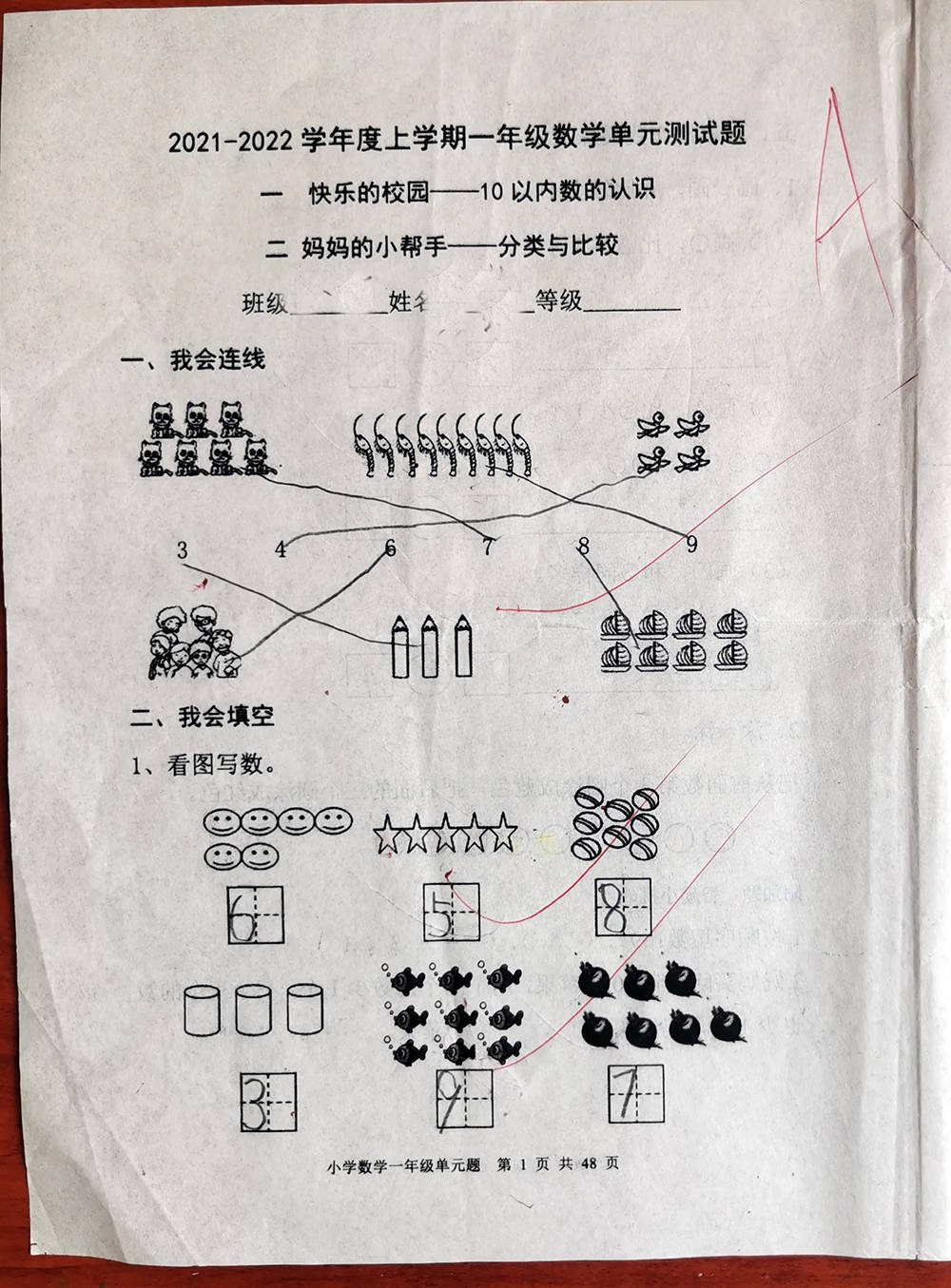 学期|一年级上学期数学考试试题单元测试题期中测试题期末试题汇总