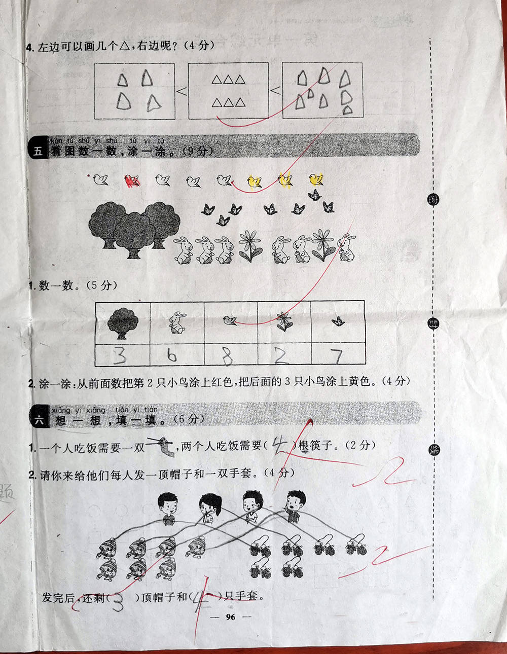 学期|一年级上学期数学考试试题单元测试题期中测试题期末试题汇总