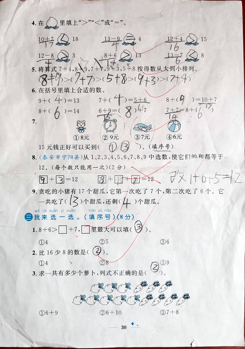 学期|一年级上学期数学考试试题单元测试题期中测试题期末试题汇总