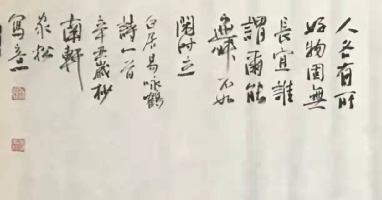 家松|乐只君子 万寿无疆 季家松挥毫泼墨呈祥瑞