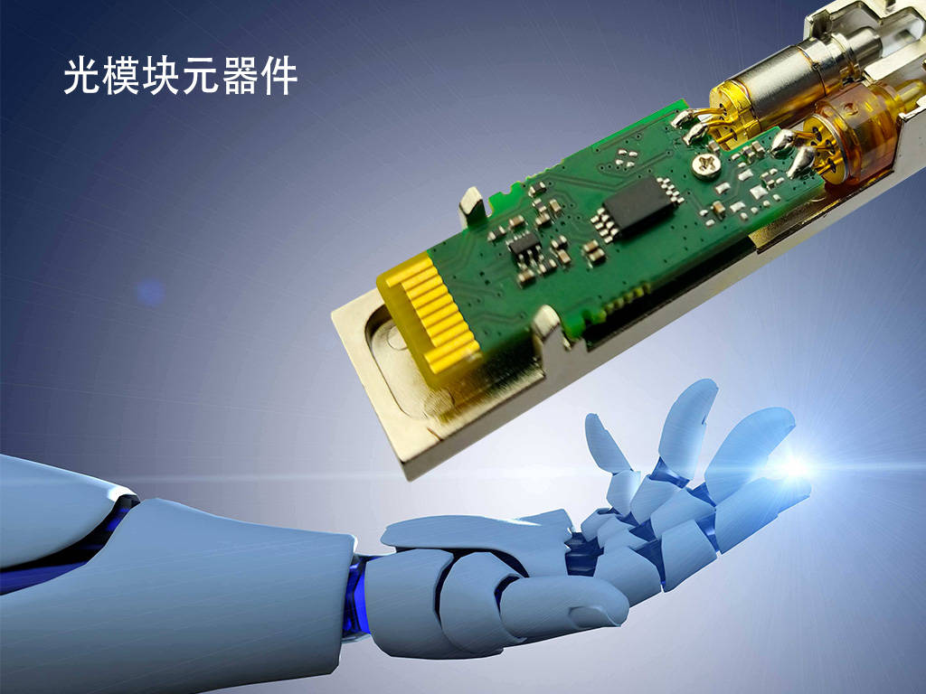 光模块核心器件主要有哪些