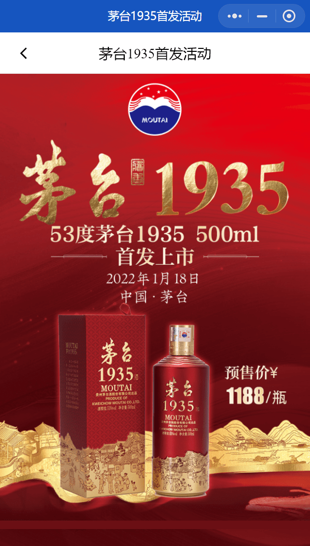 茅台1935正式上市发布出厂价798元瓶终端预售超1800元