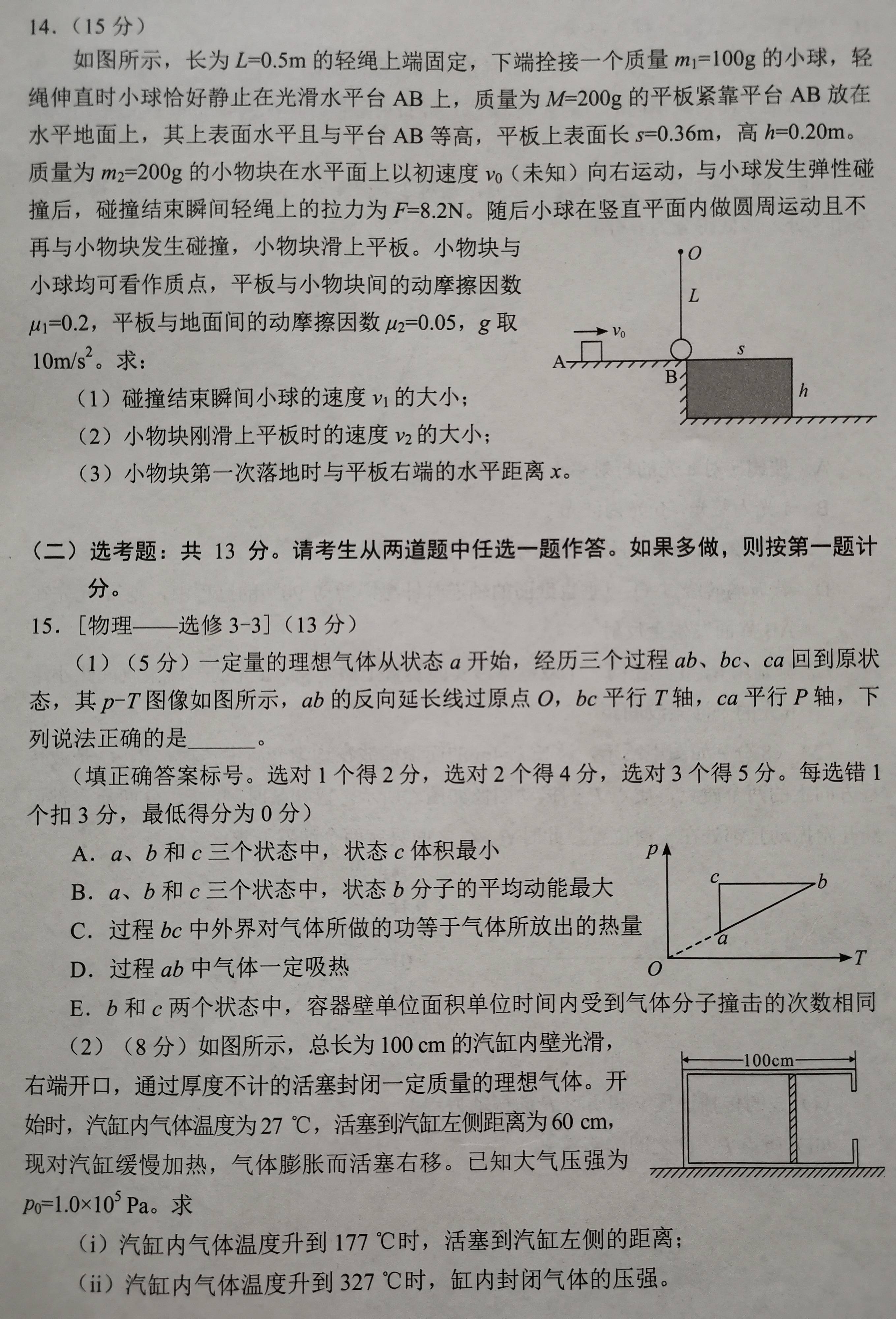 cs市2022年新高考适应性考试物理试卷与参考答案2022117上午