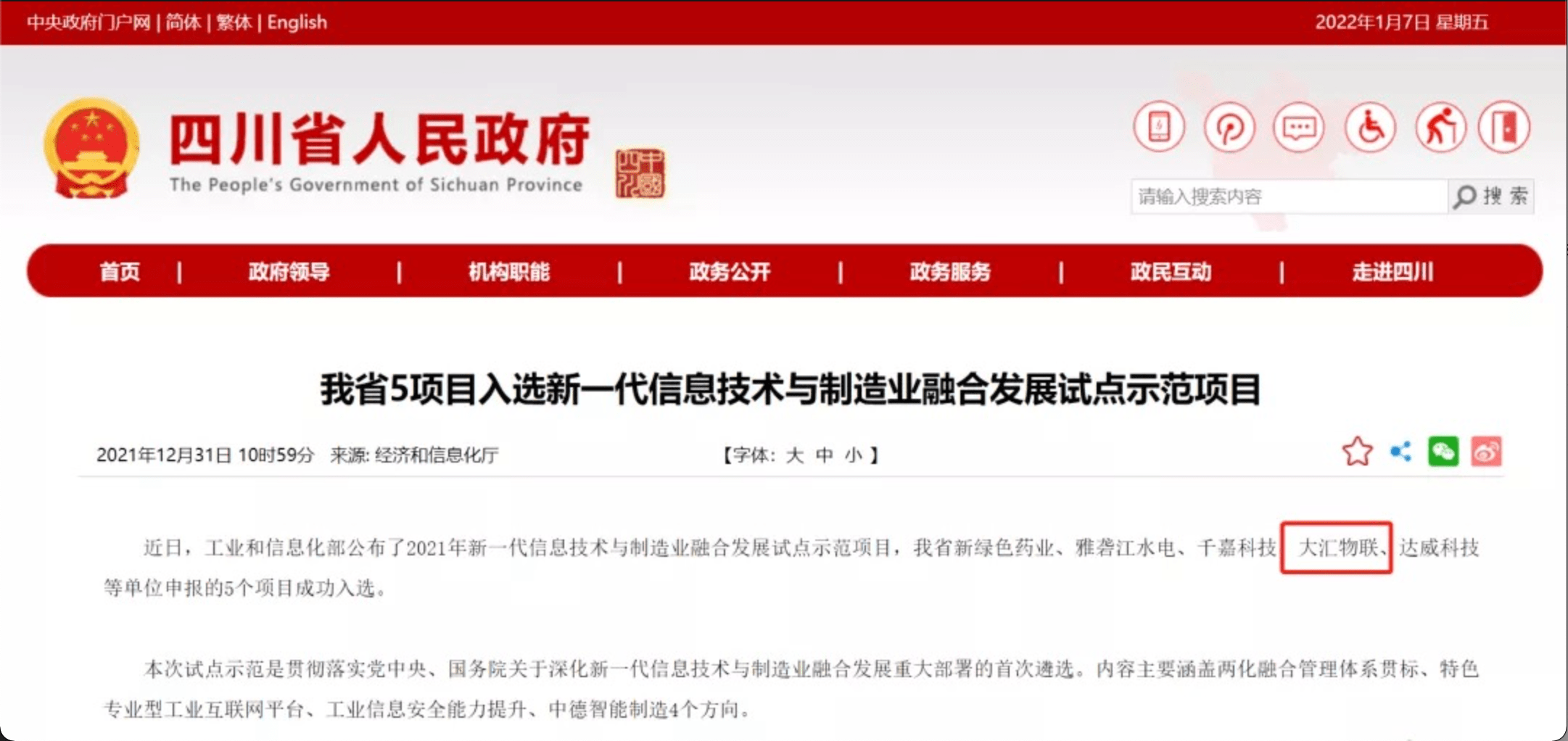 四川网络科技公司的成长之路:行业创新与挑战