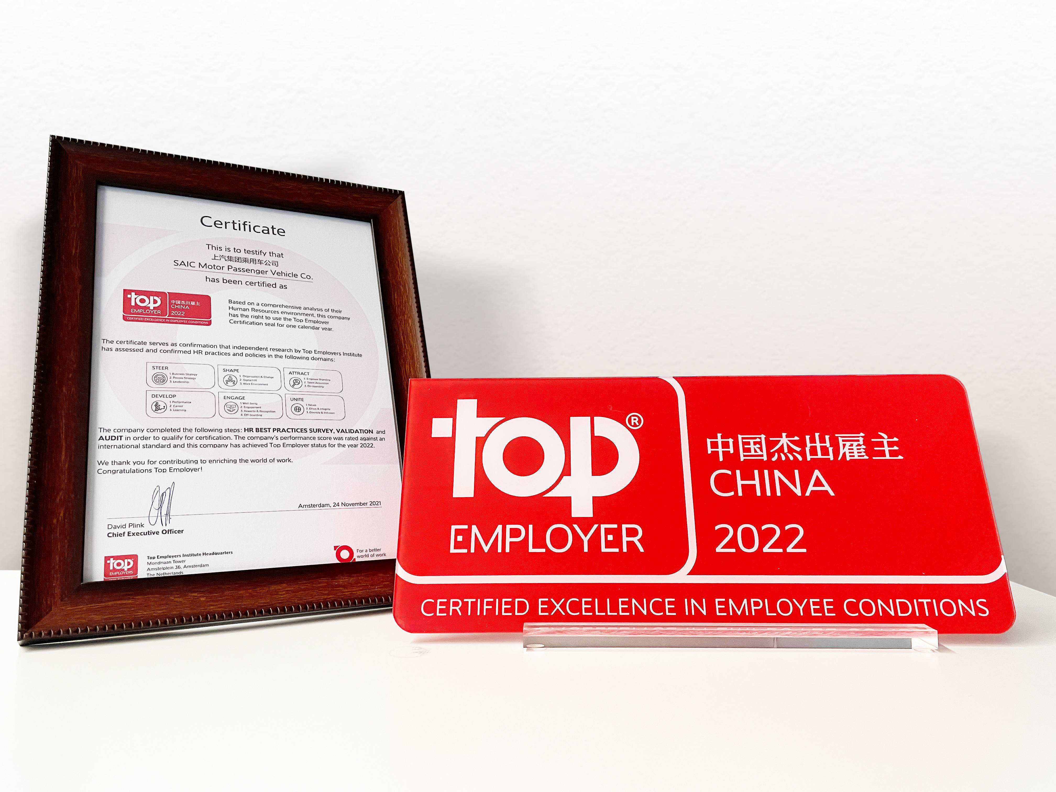 中国杰出雇主2022揭晓上汽乘用车连续十年获此殊荣