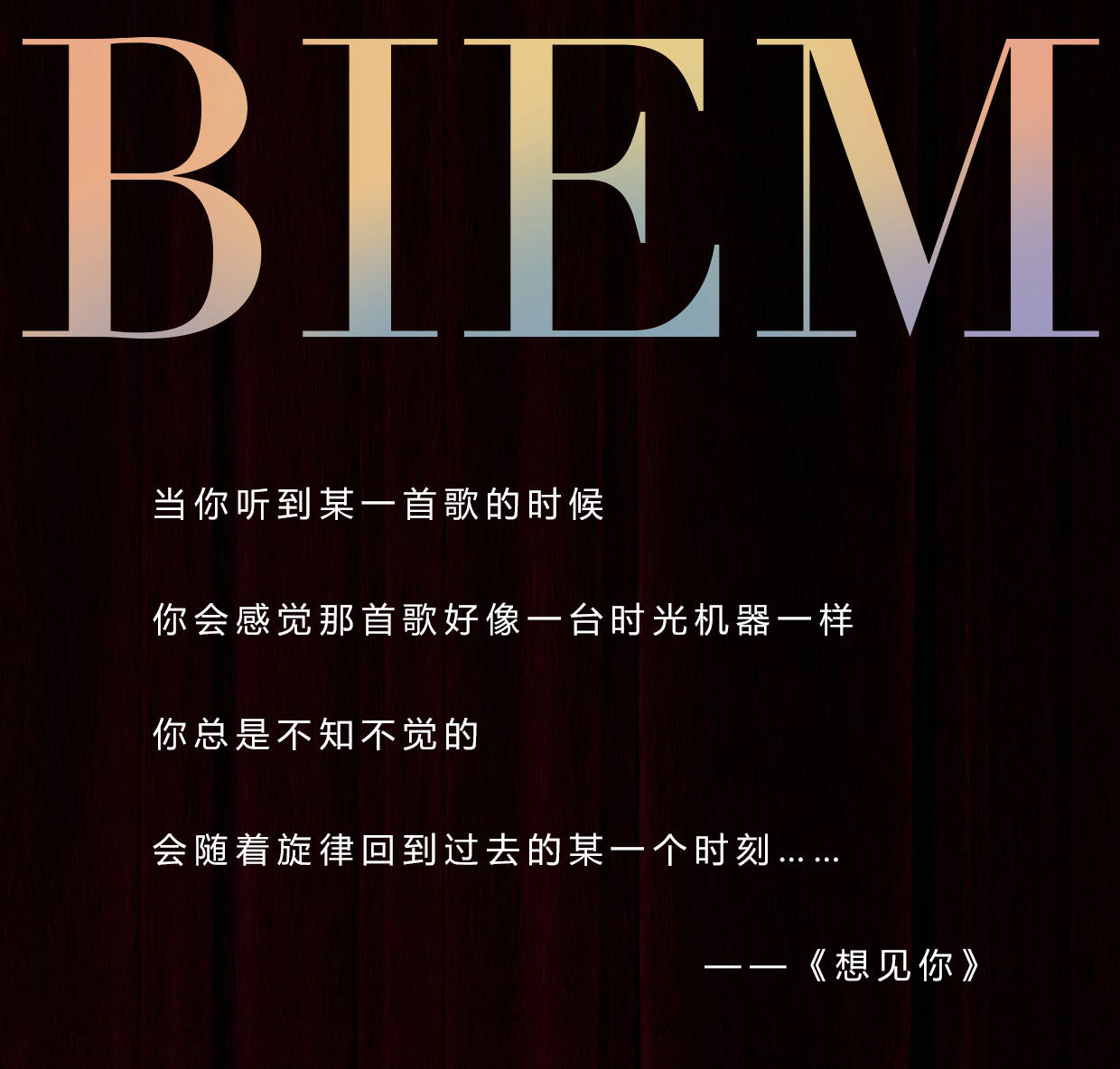 林志炫的时光留声机……