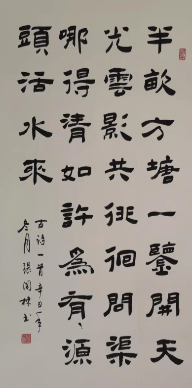 作品欣赏:《朱熹诗,观书有感》个人简介:张国栋,男,汉族,1954年5月