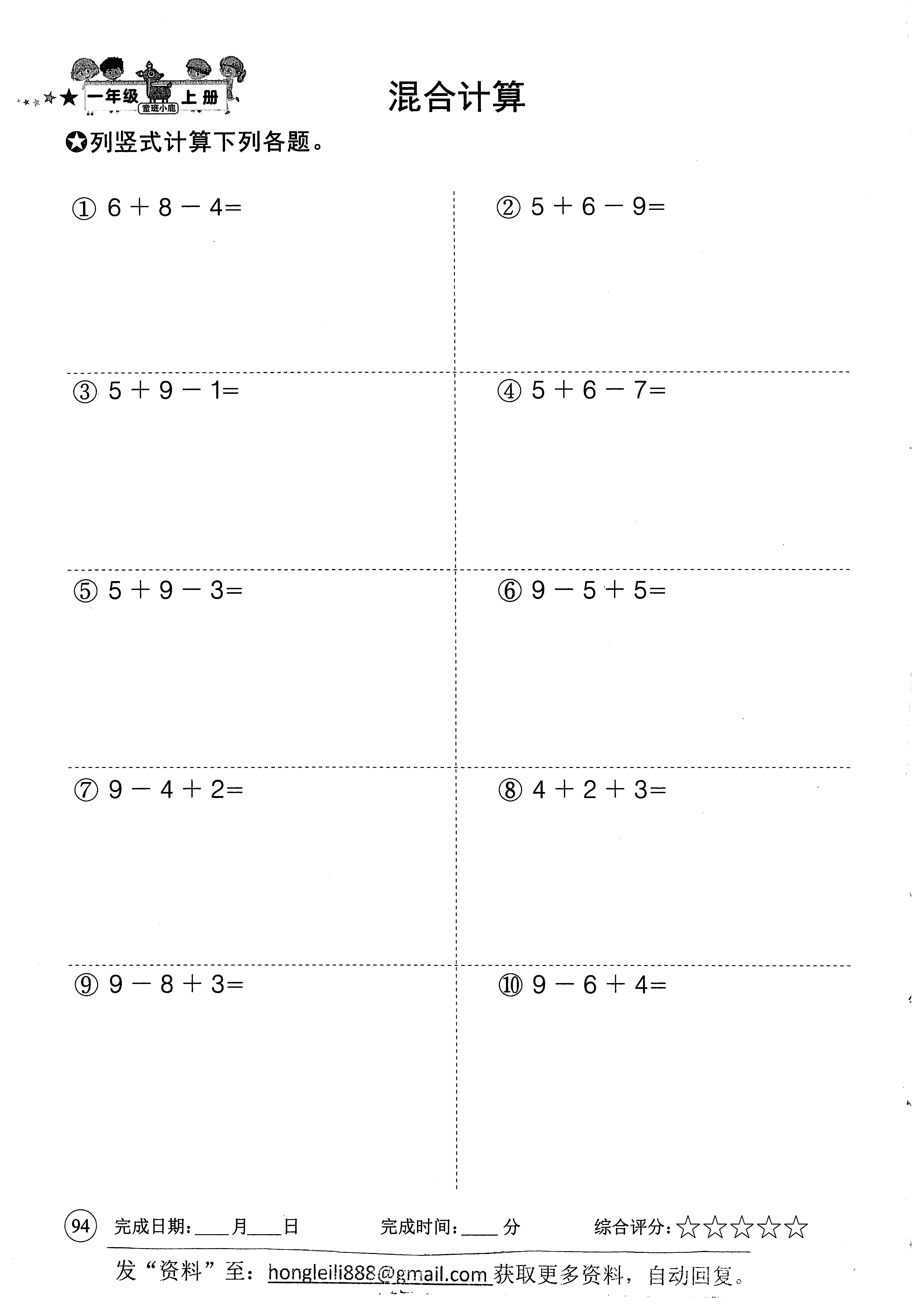 小学一年级上册竖式计算卡竖式计算题目以内加减法 口算 减价 运算