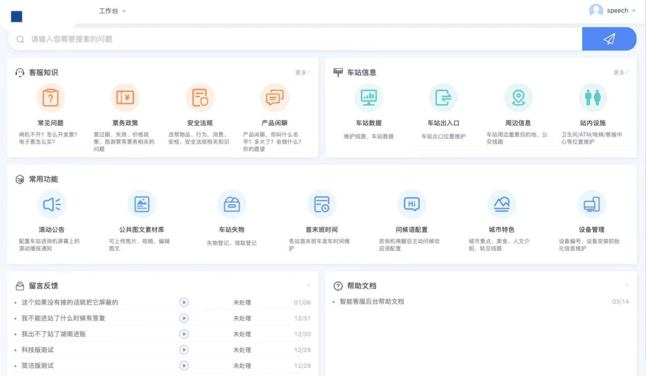 AI赋能新基建，思必驰智慧轨交方案助力城市可持续发展
