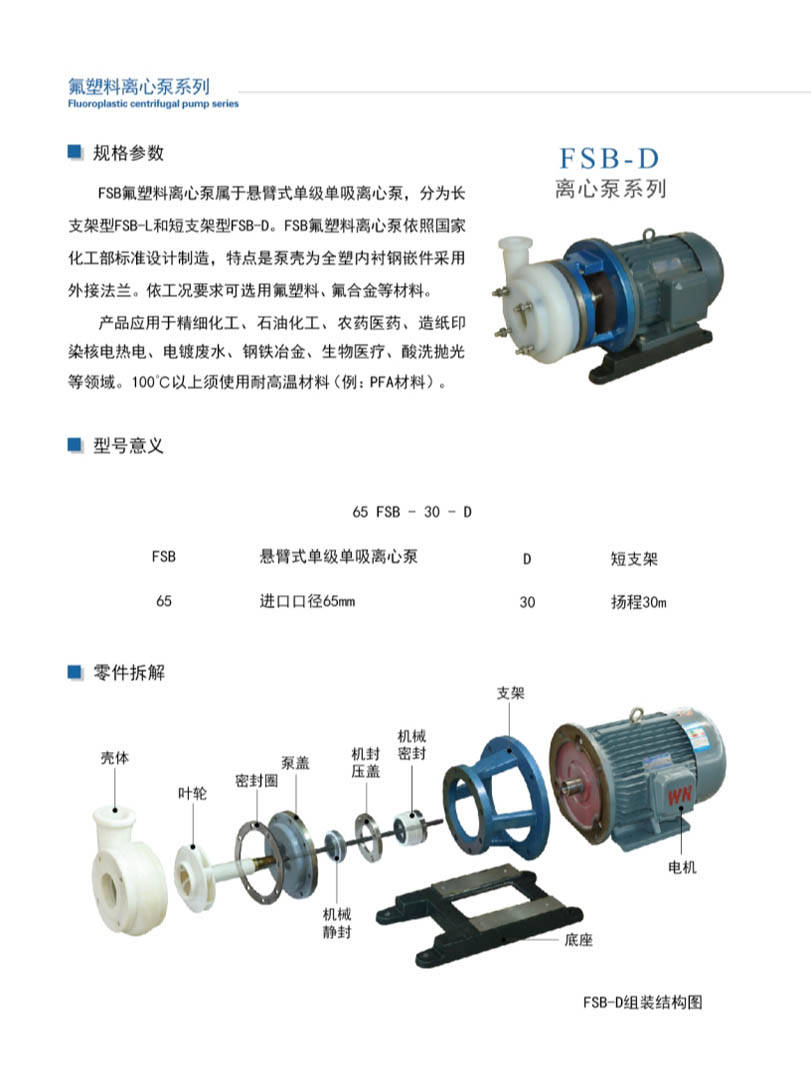 安徽凯跃泵阀有限公司产品说明书