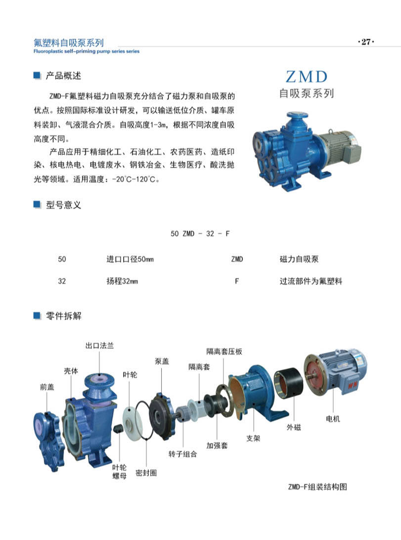 安徽凯跃泵阀有限公司产品说明书