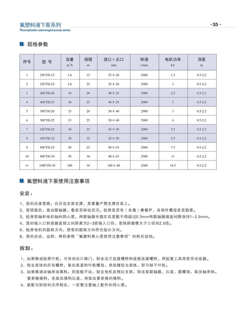 安徽凯跃泵阀有限公司产品说明书