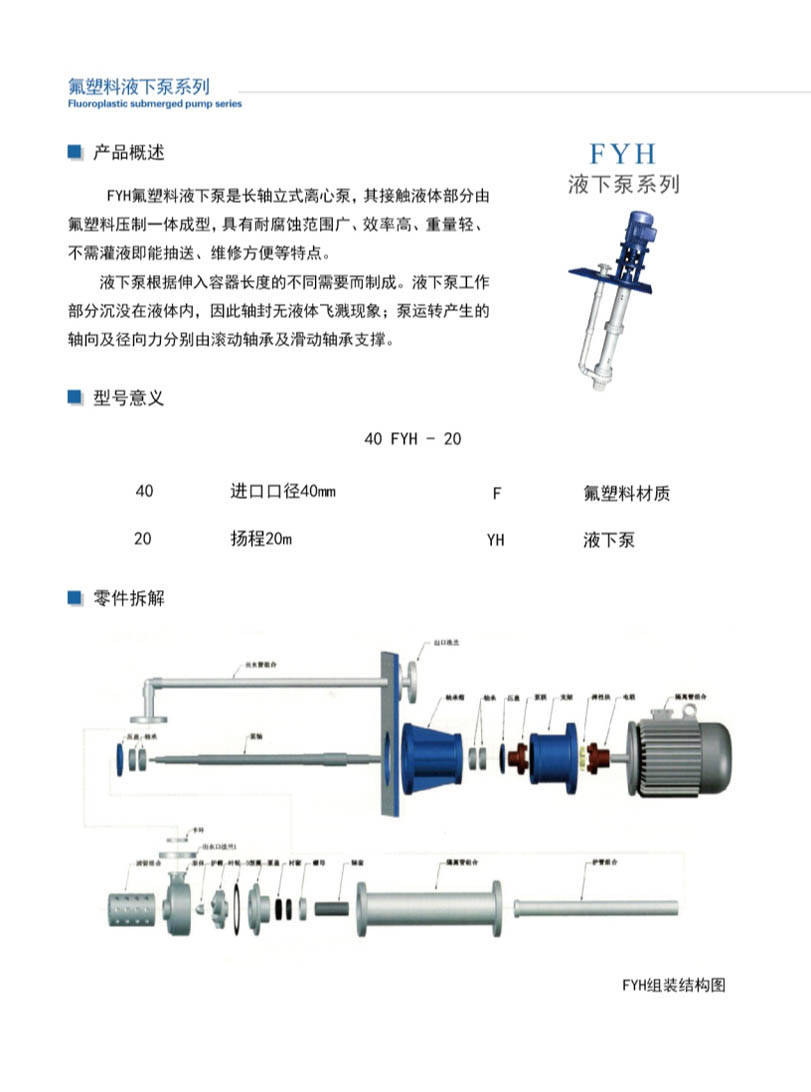 安徽凯跃泵阀有限公司产品说明书