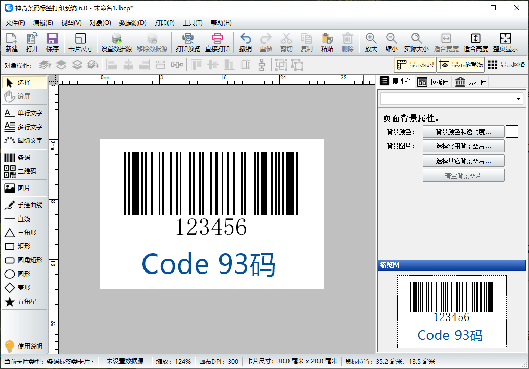 code39码和code93码的区别