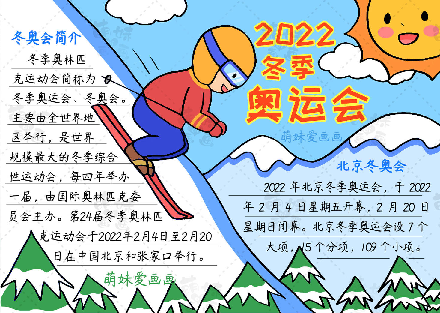 2022冬奥会剪贴报图片