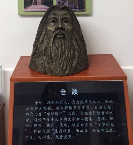 【湖湘墨客周用金】五千年前的中国文字委员会主任_仓颉_白水_文明