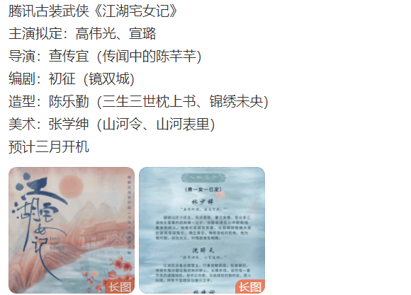 楚天遥|《江湖宅女记》将拍，高伟光、宣璐主演，看清主创团队：稳了