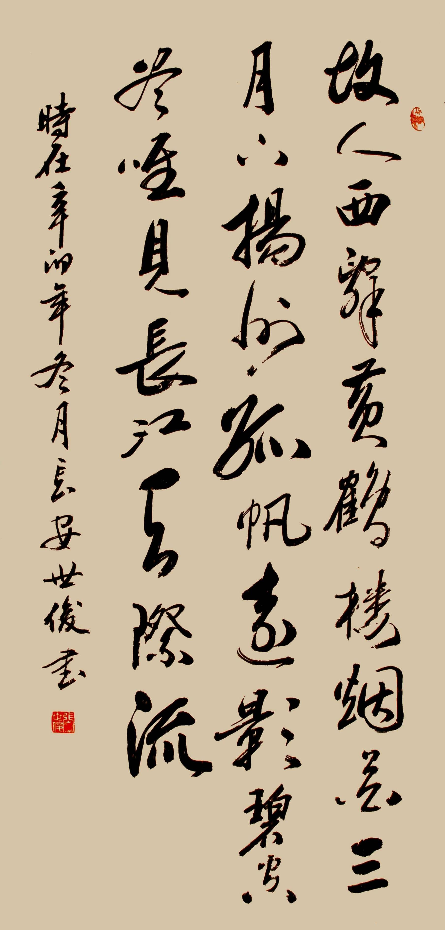 原创张世俊书法艺术欣赏