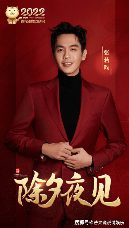 明星拜年祝福肖战谐音梗张若昀红衣氛围感李易峰沉浸式