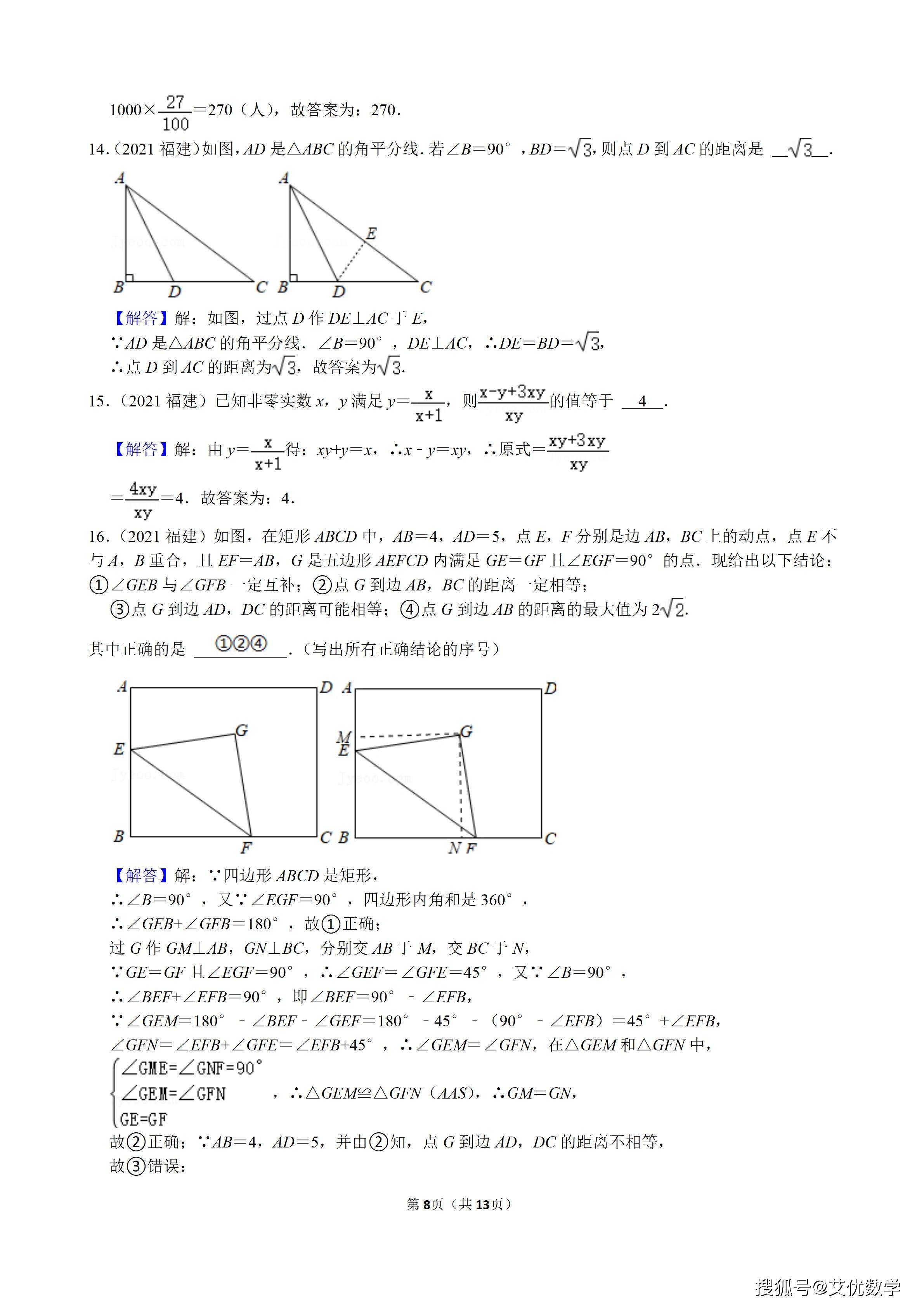 2021年福建省中考数学试卷