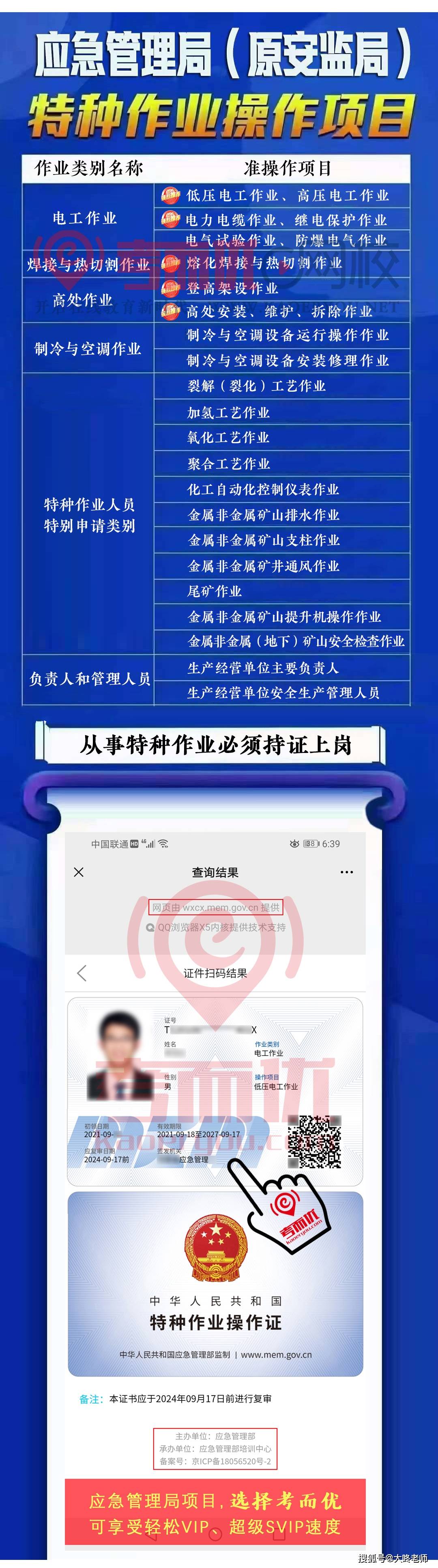 考而優分享應急管理廳局特種作業操作證屬於必備的從業資格證書